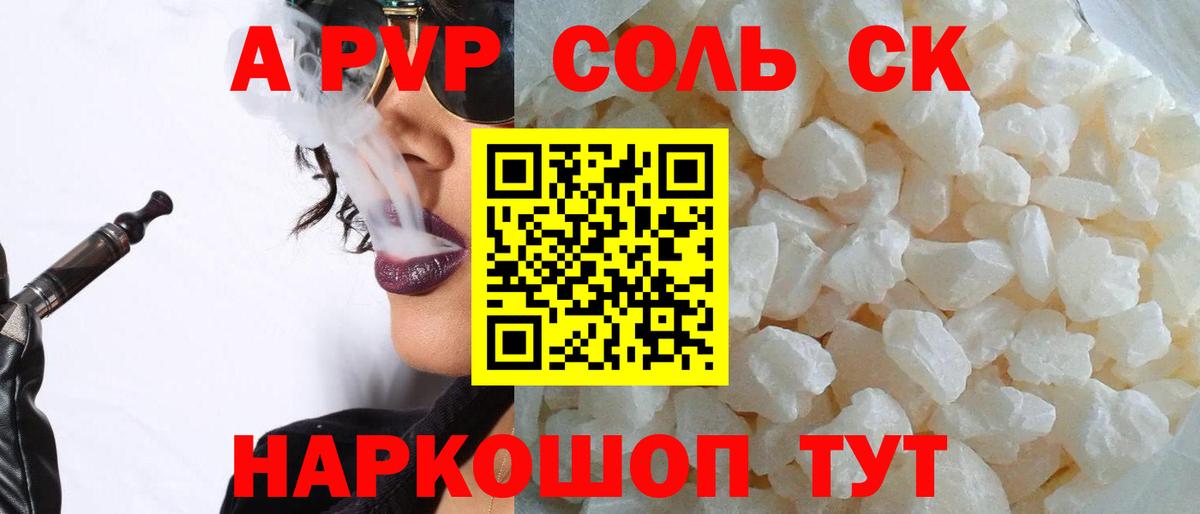 Alfa_PVP СК КРИС  Alpha-PVP кристаллы  Альфа ПВП  Отрадный  Альфа ПВП крисы CK  Вход с VPN 