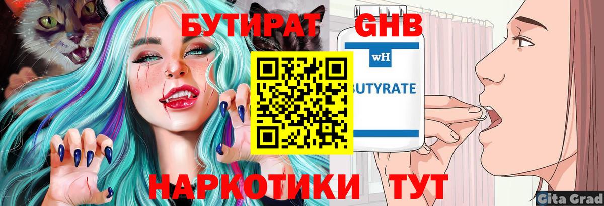 Отрадный  БУТИРАТ BDO  Вход с VPN 