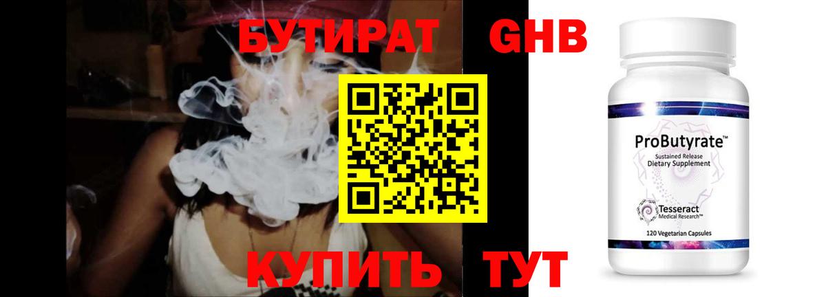 БУТИРАТ буратино Отрадный