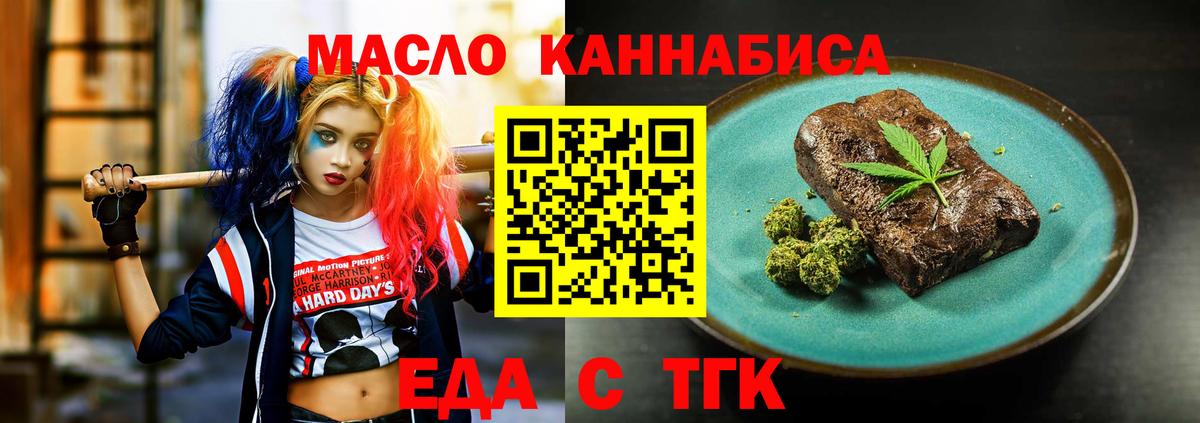 Еда ТГК марихуана  Вход с VPN  Отрадный 