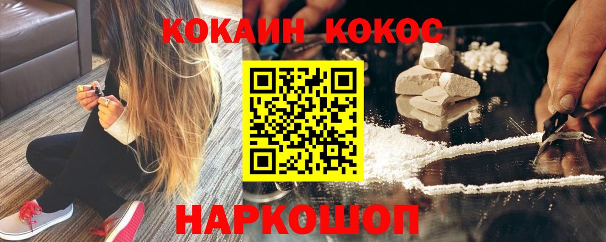 Кокаин Fish Scale  продажа наркотиков  Отрадный  Кокаин  Вход с VPN  Cocaine 97% 