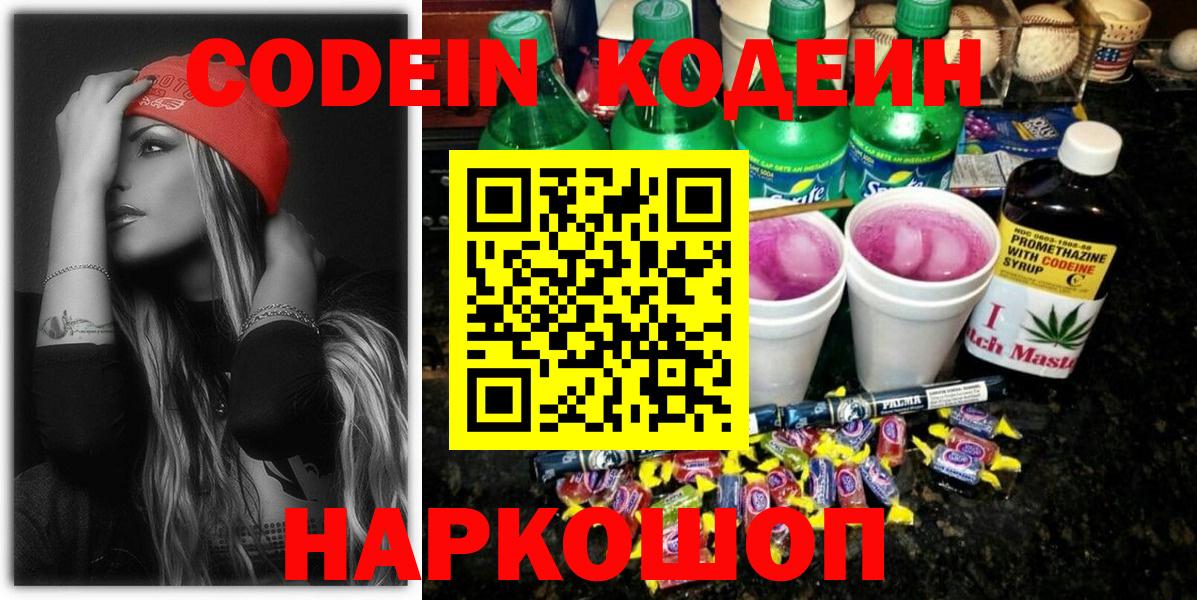 Отрадный  Кодеиновый сироп Lean Purple Drank  где купить   Вход с VPN 