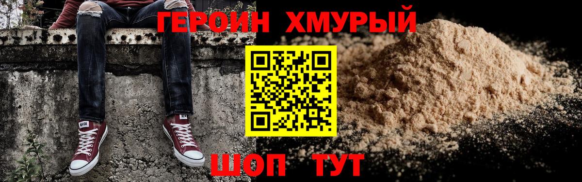 Героин VHQ  ГЕРОИН  Отрадный  Вход с VPN 