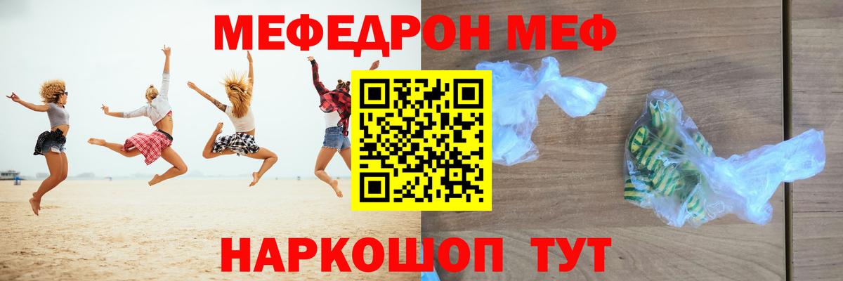 Мефедрон  МЕФ мука  Вход с VPN  Отрадный  МЯУ-МЯУ 