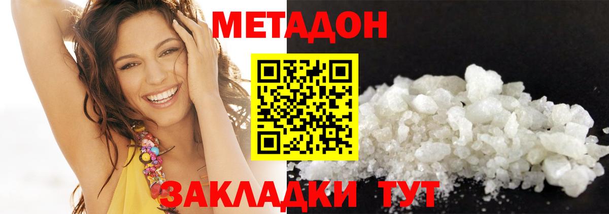 МЕТАДОН кристалл  Вход с VPN  Отрадный 
